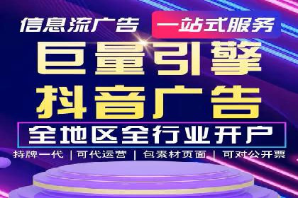 信息流广告开户全攻略：从入门到精通